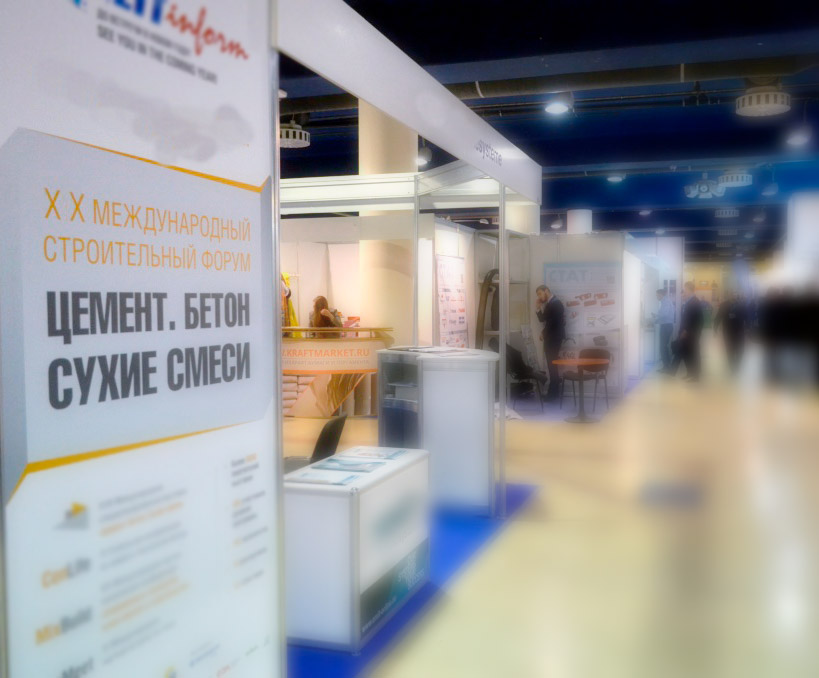 Приглашаем ВАС посетить наш стенд на выставке «ЦЕМЕНТ. БЕТОН. СУХИЕ СМЕСИ» с 28 по 30 ноября!