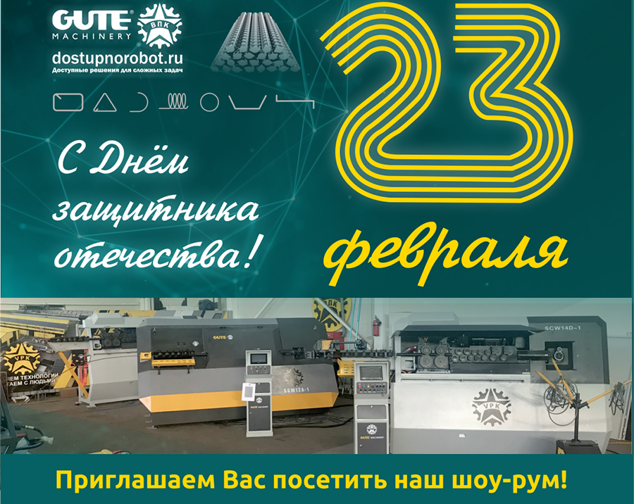 Поздравляем с Днём Защитника Отечества, а также приглашаем посетить наш шоу-рум!
