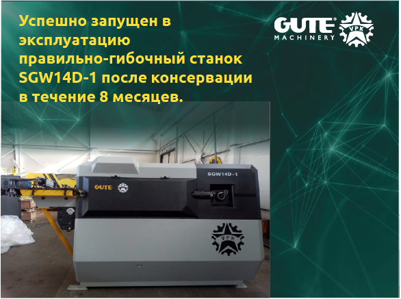 Станок работает на одном из строительных объектов Группы Компаний «МонАрх» в г. Москва