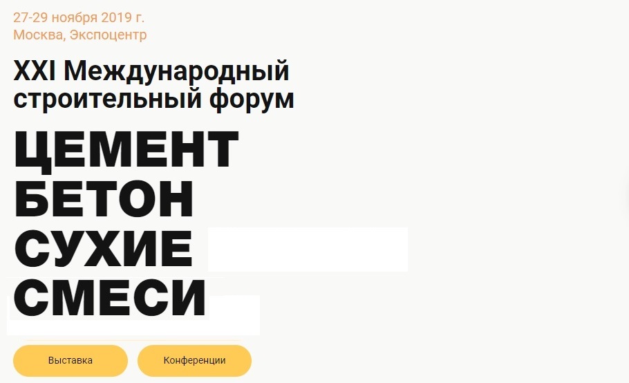 Группа компаний ВПК — участник выставки «ЦЕМЕНТ. БЕТОН. СУХИЕ СМЕСИ», которая пройдет с 27 по 29 ноября!