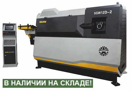 Правильно-гибочный станок SGW12D-2 в наличии